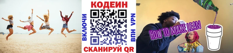 закладки  Бабаево  Кодеин напиток Lean (лин) 